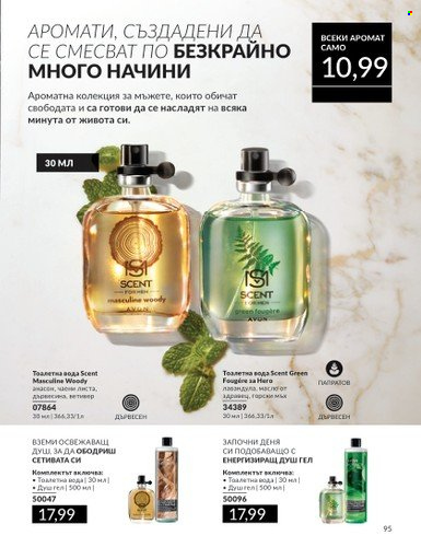 Брошура на Avon - 01.09.2024 - 30.09.2024. Страница 95