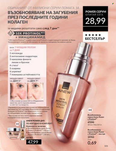 Брошура на Avon - 01.09.2024 - 30.09.2024. Страница 101