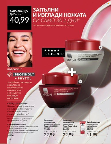 Брошура на Avon - 01.09.2024 - 30.09.2024. Страница 114