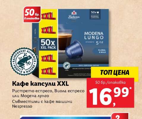 Кафе капсули XXL