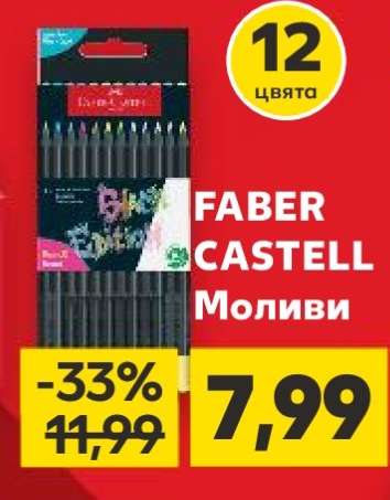 FABER CASTELL Моливи