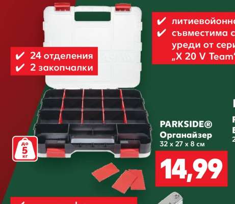 PARKSIDE® Органайзер