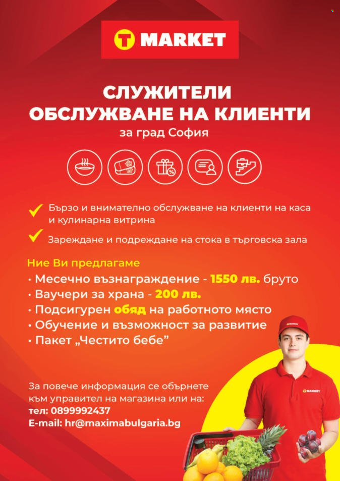 Брошура на Т Маркет - 24.09.2024 - 30.09.2024. Страница 24