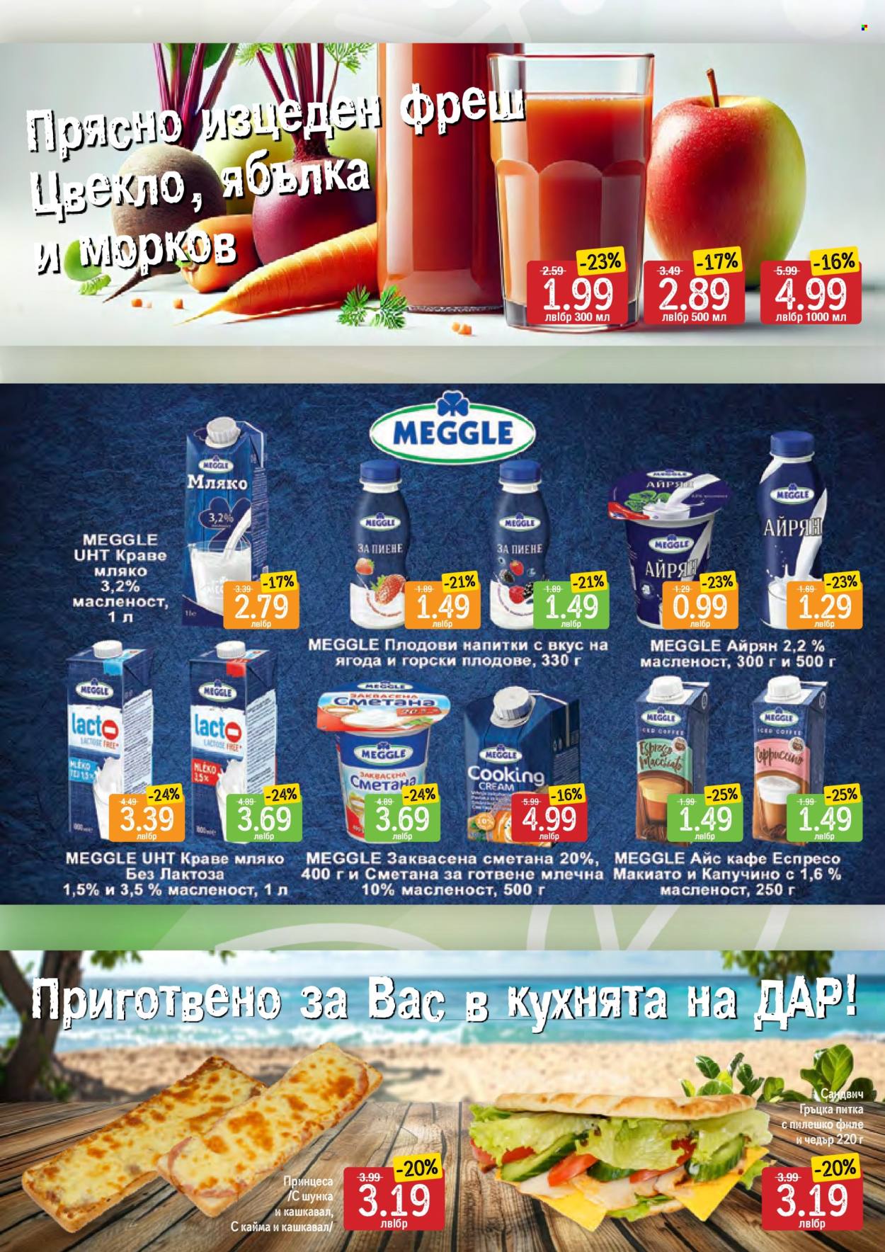 Брошура на Дар - 26.09.2024 - 02.10.2024. Страница 7