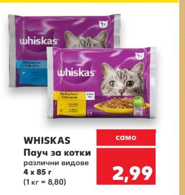 WHISKAS