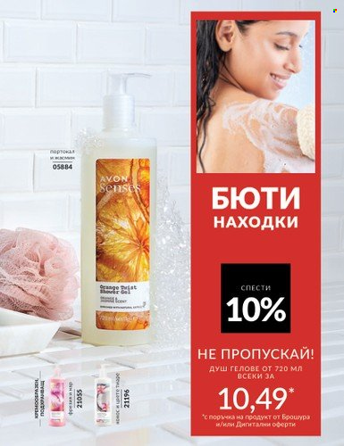 Брошура на Avon - 01.10.2024 - 31.10.2024. Страница 19