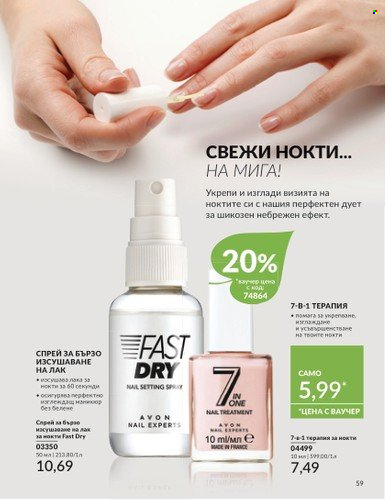 Брошура на Avon - 01.10.2024 - 31.10.2024. Страница 59