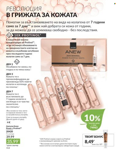 Брошура на Avon - 01.10.2024 - 31.10.2024. Страница 112