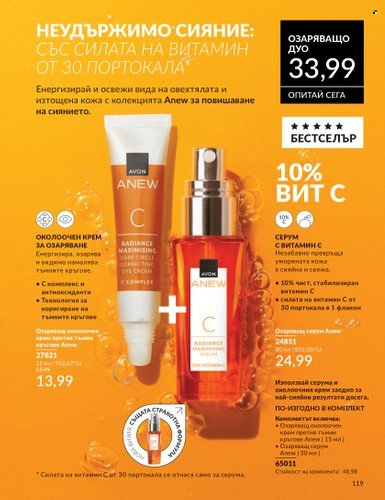 Брошура на Avon - 01.10.2024 - 31.10.2024. Страница 119