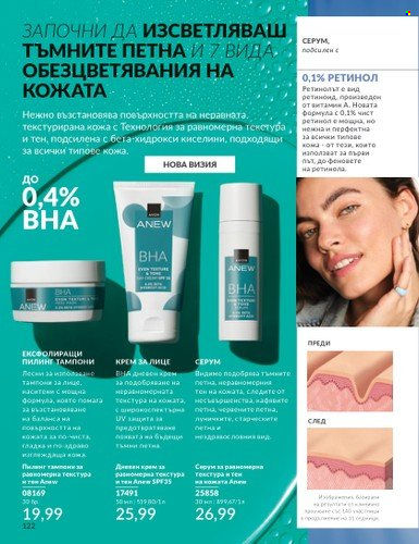 Брошура на Avon - 01.10.2024 - 31.10.2024. Страница 122