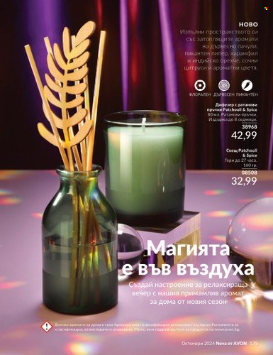 Брошура на Avon - 01.10.2024 - 31.10.2024. Страница 139