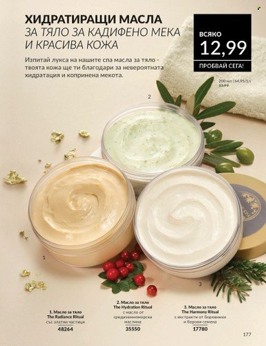 Брошура на Avon - 01.10.2024 - 31.10.2024. Страница 177