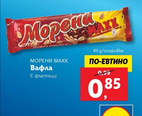 МОРЕНИ МАХХ