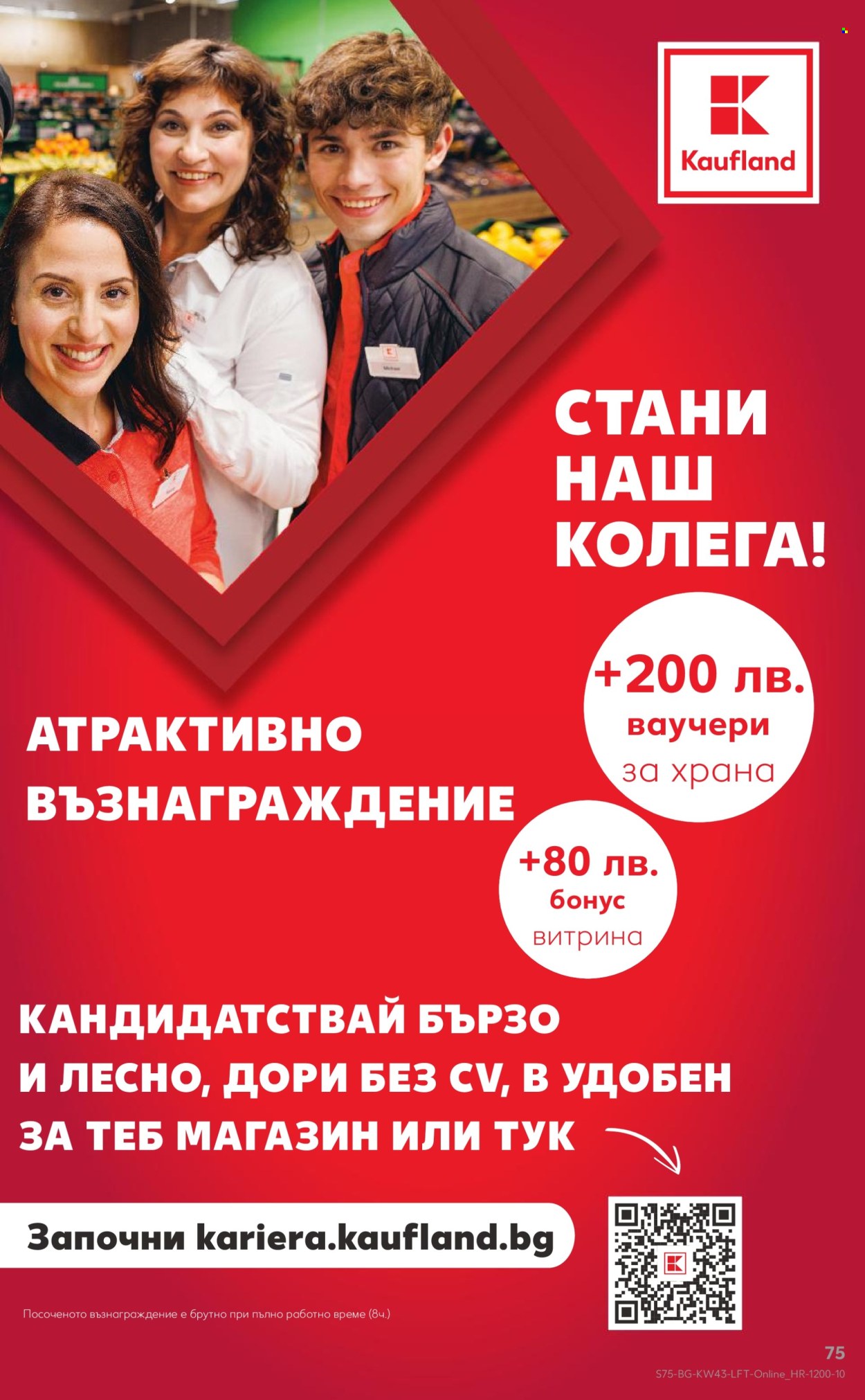 Брошура на Кауфланд - 21.10.2024 - 27.10.2024. Страница 75