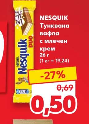 NESQUIK Тунквана вафла с млечен крем