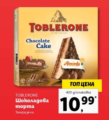 TOBLERONE Шоколадова торта