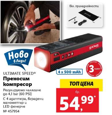 ULTIMATE SPEED® Преносим компресор