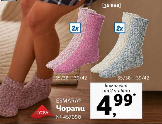 ESMARA® Чорапи