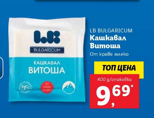 Кашкавал Витоша