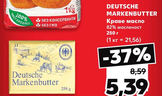 DEUTSCHE MARKENBUTTER