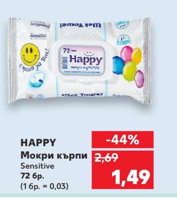 HAPPY Мокри кърпи