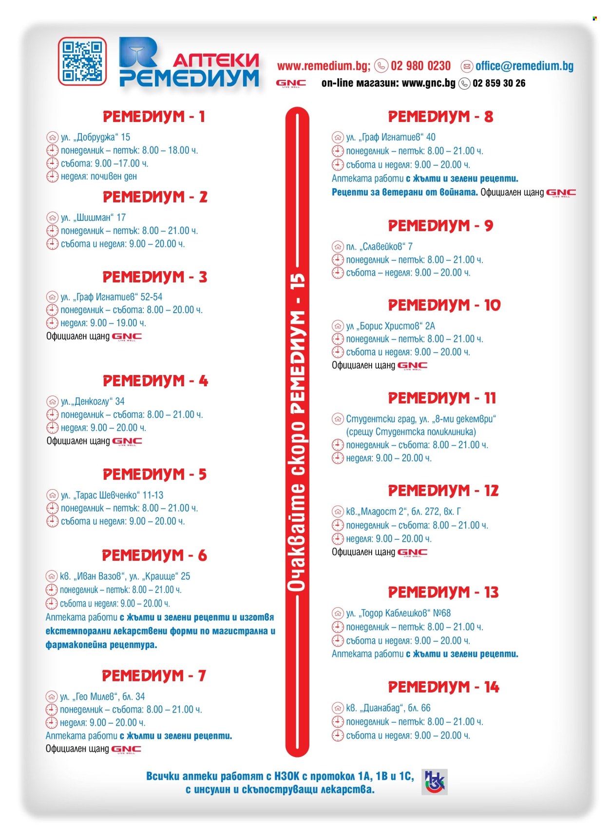 Брошура на Ремедиум - 01.11.2024 - 30.11.2024. Страница 1