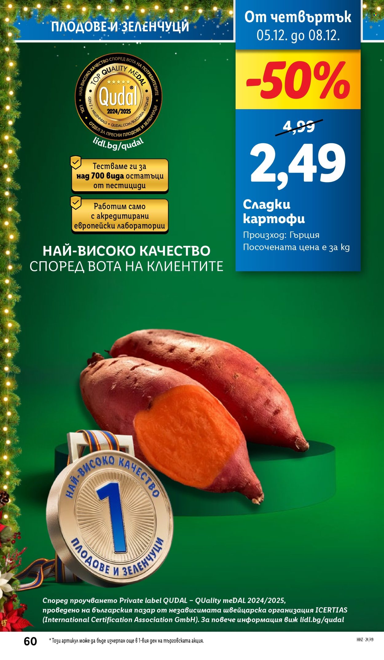 Брошура на Лидл - 02.12.2024 - 08.12.2024. Страница 1