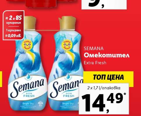 SEMANA Омекотител Extra Fresh