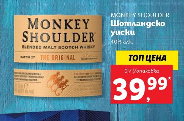 MONKEY SHOULDER