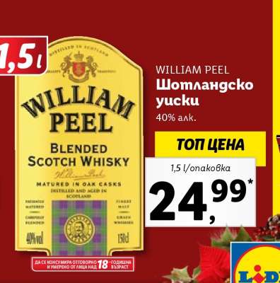 WILLIAM PEEL Шотландско уиски