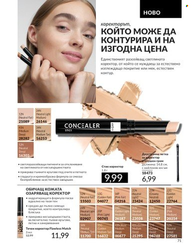 Брошура на Avon - 01.12.2024 - 31.12.2024. Страница 1