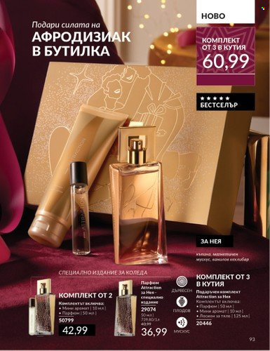 Брошура на Avon - 01.12.2024 - 31.12.2024. Страница 1