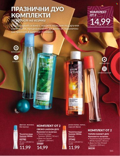 Брошура на Avon - 01.12.2024 - 31.12.2024. Страница 1