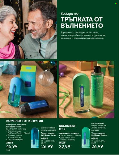 Брошура на Avon - 01.12.2024 - 31.12.2024. Страница 1