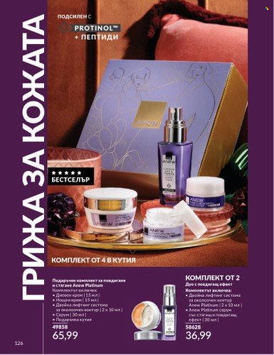 Брошура на Avon - 01.12.2024 - 31.12.2024. Страница 1