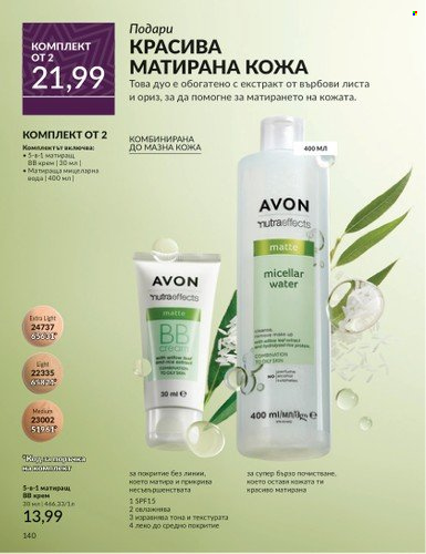 Брошура на Avon - 01.12.2024 - 31.12.2024. Страница 1