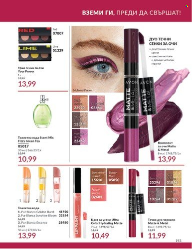 Брошура на Avon - 01.12.2024 - 31.12.2024. Страница 1