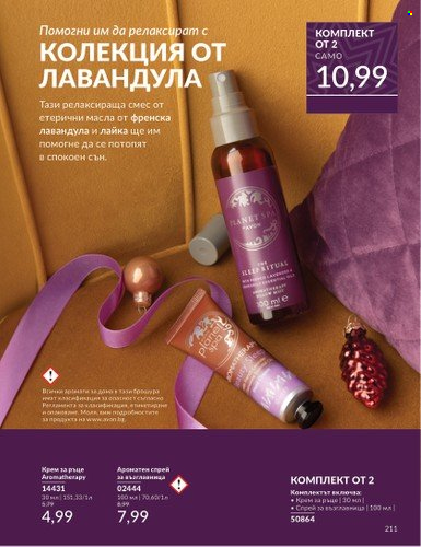 Брошура на Avon - 01.12.2024 - 31.12.2024. Страница 1