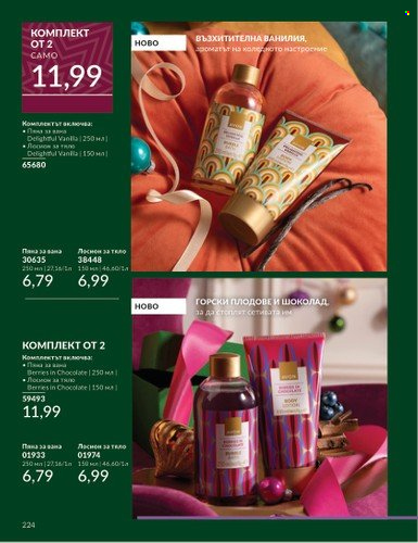 Брошура на Avon - 01.12.2024 - 31.12.2024. Страница 1