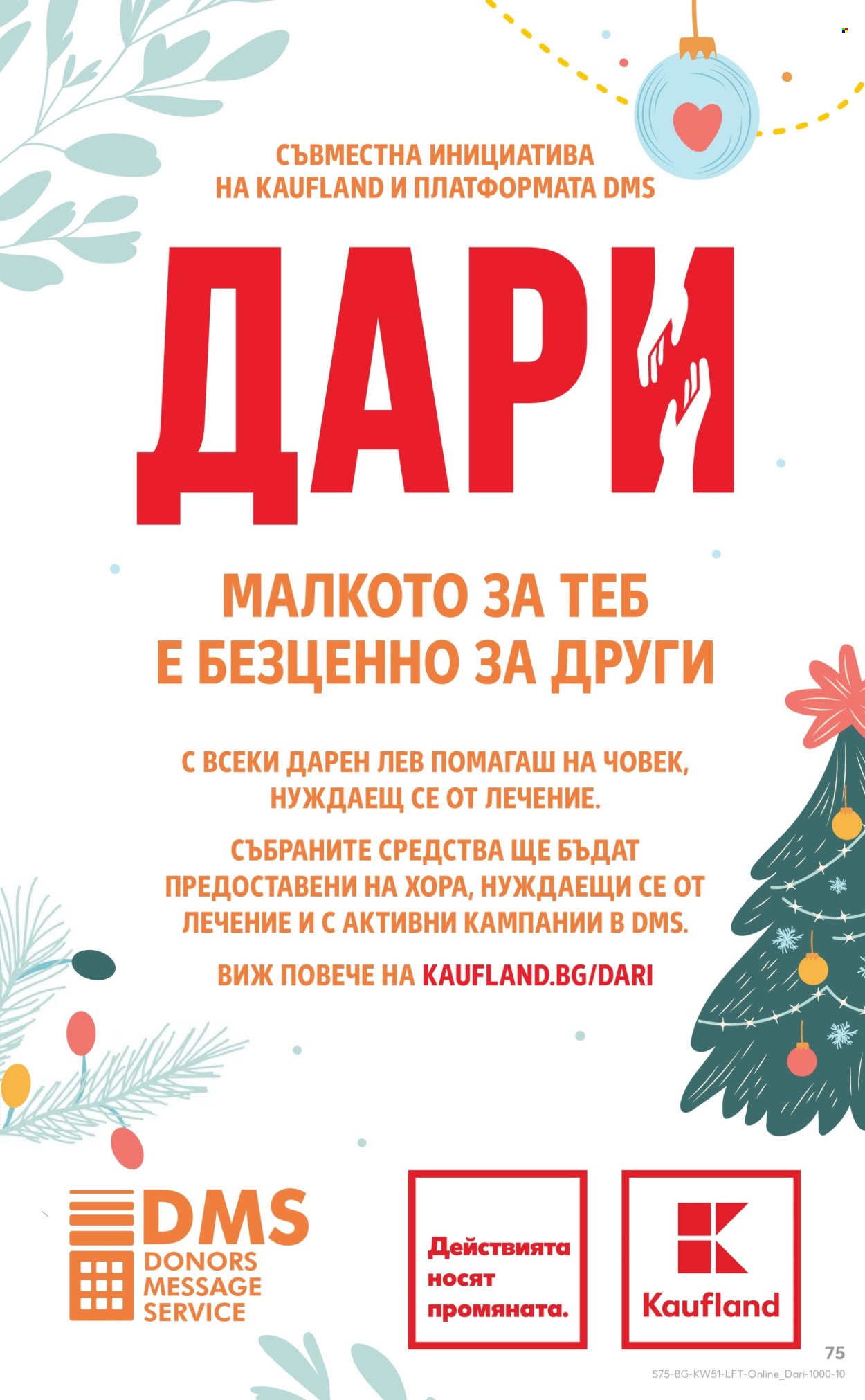 Брошура на Кауфланд - 16.12.2024 - 22.12.2024. Страница 1