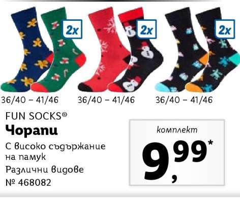 FUN SOCKS® Чорапи