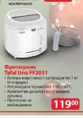 Фритюрник Tefal Uno FF2031