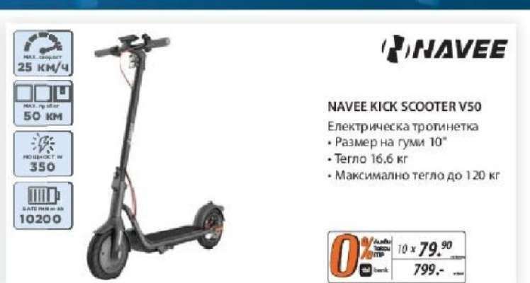 NAVEE KICK SCOOTER V50