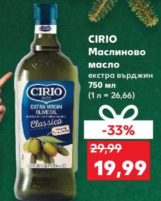 CIRIO Маслиново масло