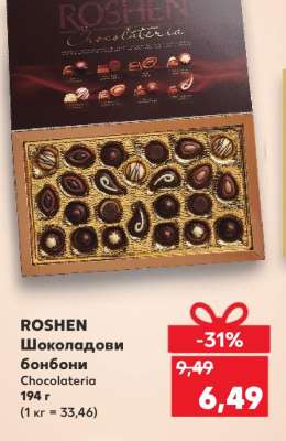 ROSHEN Шоколадови бонбони Chocolateria