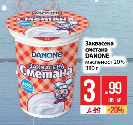 Заквасена сметана DANONE