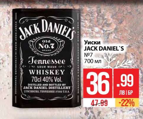 Уиски JACK DANIEL`S №7 700 мл