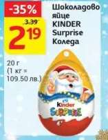 Шоколадово яйце KINDER Surprise Коледа