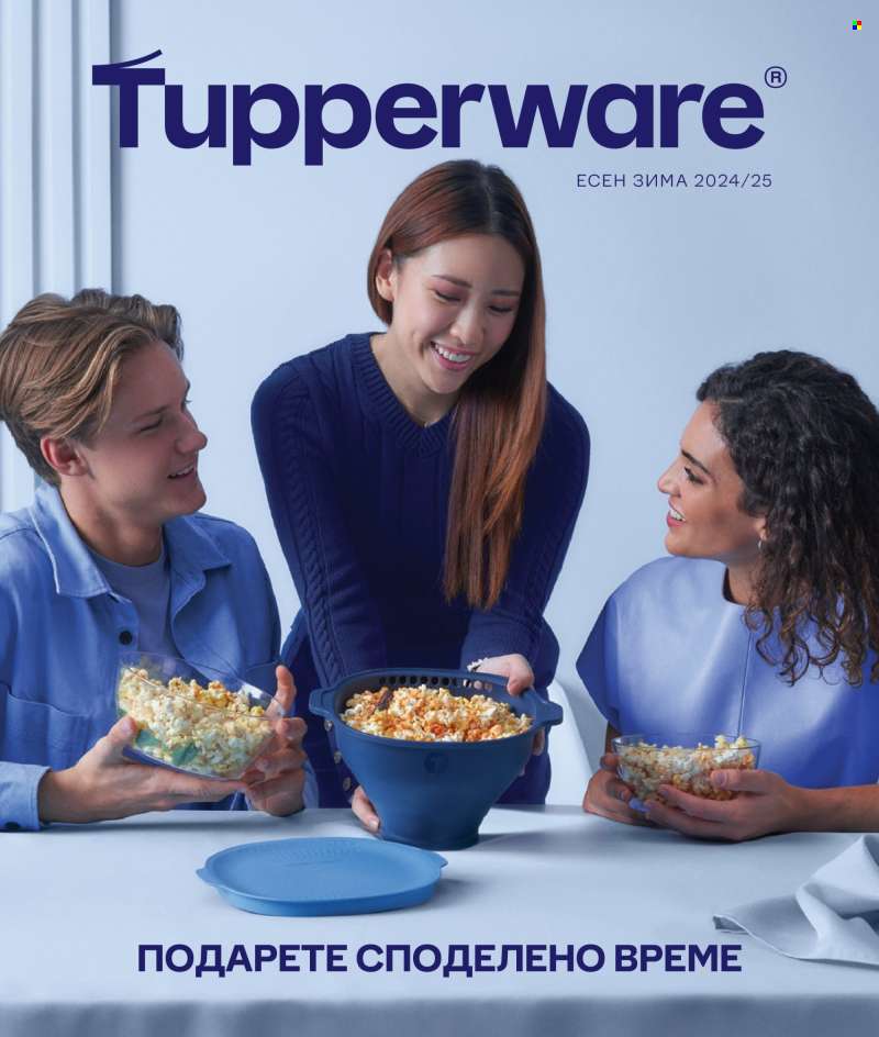 Брошура на Tupperware.