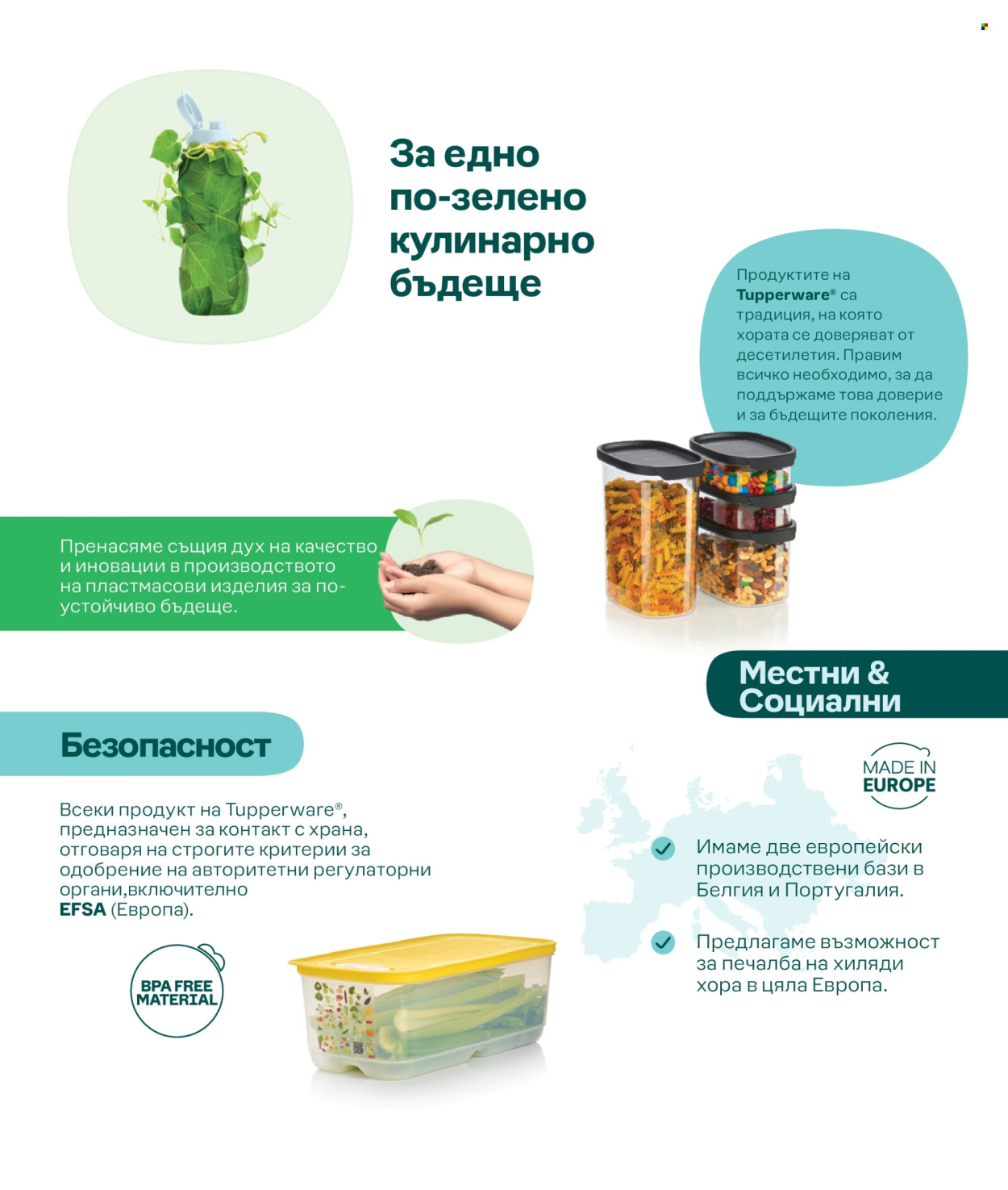 Брошура на Tupperware. Страница 1